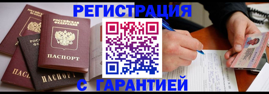 временная регистрация собственник в Болотном