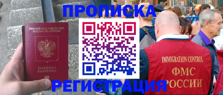 временная регистрация купить в Болотном