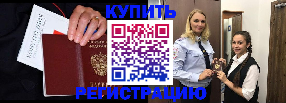 временная регистрация в Болотном