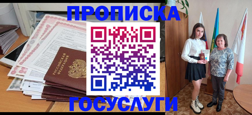 прописка для кредита в Болотном