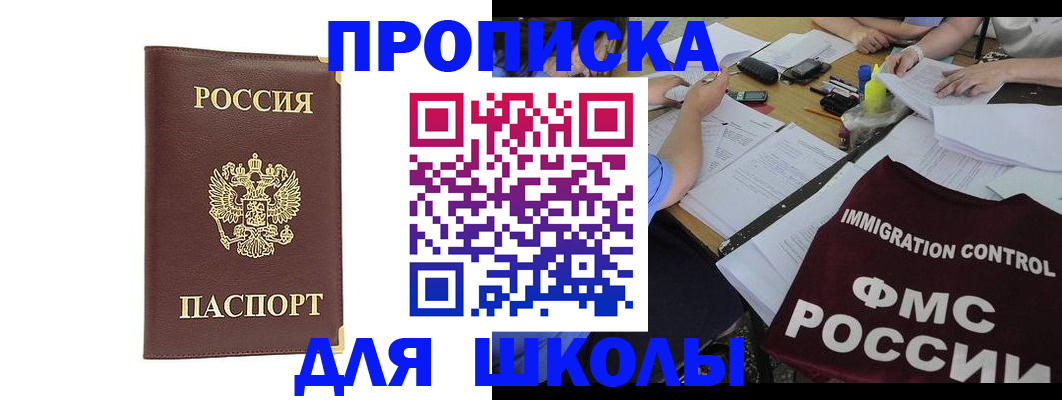 прописка ребенка в Болотном